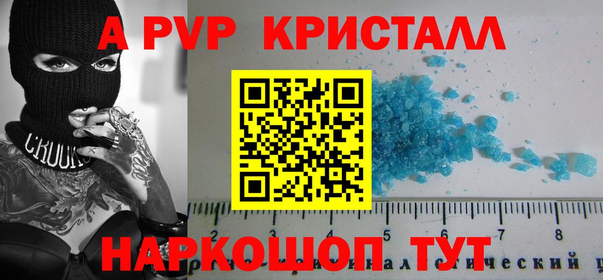 Alfa_PVP Crystall Мариинск