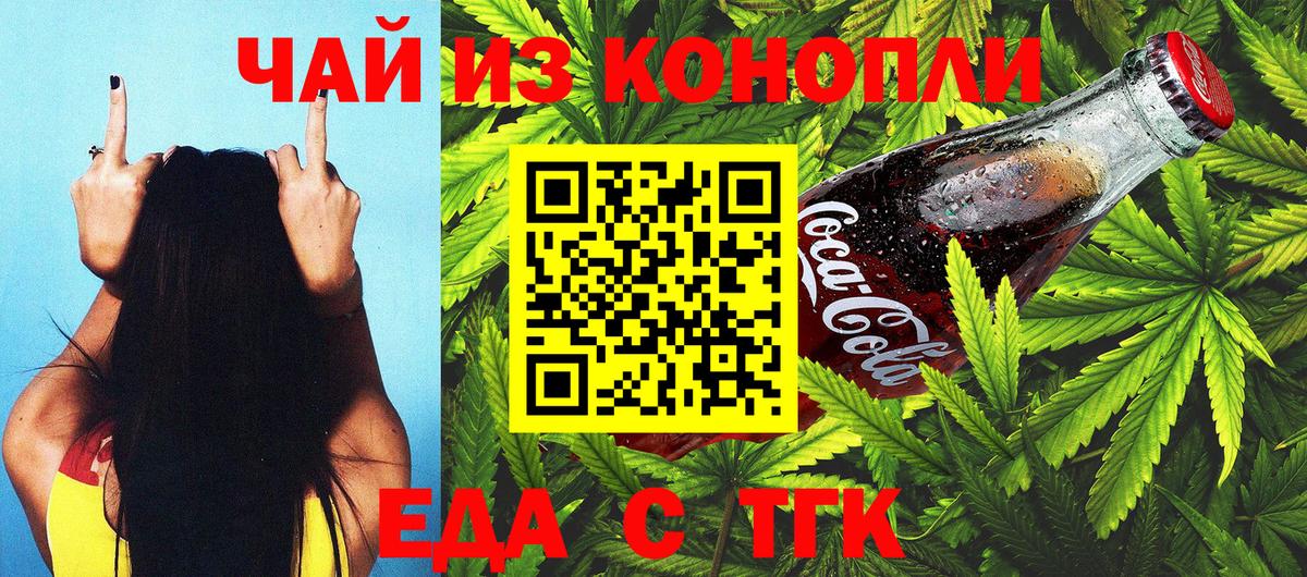Еда ТГК конопля  Вход с VPN  Мариинск 