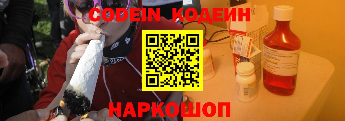 Кодеин напиток Lean (лин) Мариинск