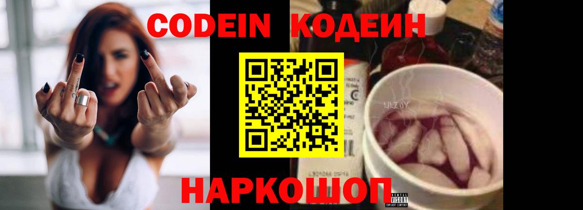 сколько стоит  Кодеиновый сироп Lean напиток Lean (лин)  Вход с VPN  Codein напиток Lean (лин)  Мариинск 