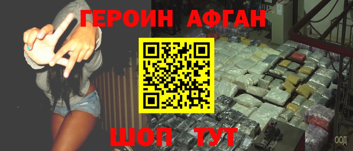 ГЕРОИН Афган Мариинск