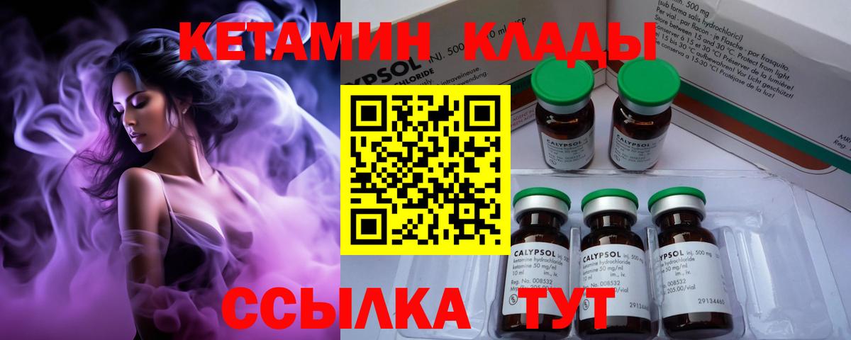 Кетамин VHQ  Вход с VPN  КЕТАМИН VHQ  Мариинск 